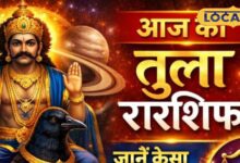 तुला राशिफल आज 25 अप्रैल | Libra Horoscope Today 25 April Astrology