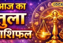 तुला राशिफल आज 26 अप्रैल 2026 | Tula Rashifal Today Libra Horoscope 26 April Prediction