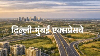 दिल्ली-मुंबई एक्सप्रेसवे: प्रॉपर्टी निवेश के लिए सही समय, रेट व डिमांड delhi mumbai expressway property rate price demand