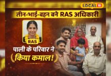 पाली की बेटी मोनिका सिंह चौहान ने रचा इतिहास! VDO की नौकरी के साथ की तैयारी, हासिल की RAS में 39वीं रैंक