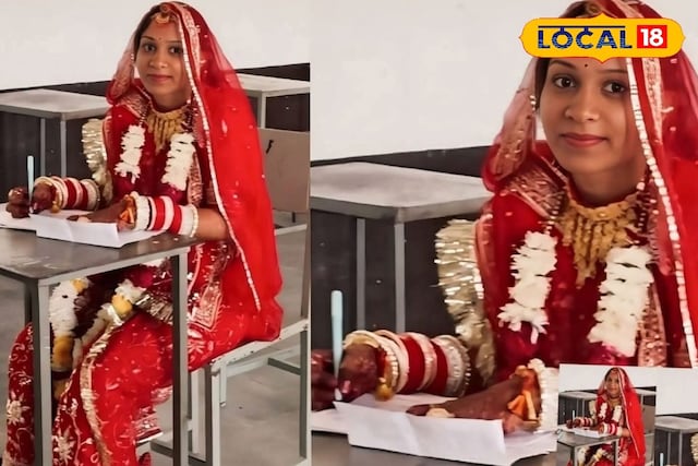 शादी या पढ़ाई? दुल्हन ने लिया ऐसा फैसला जिसने बदल दी सोच, देने पहुंची एग्जाम