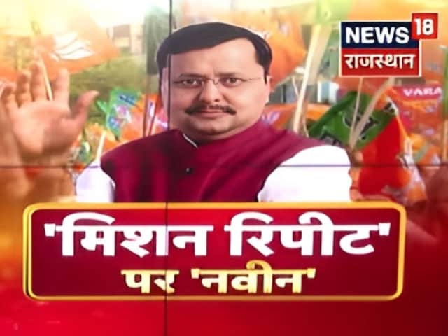 बीजेपी अध्यक्ष नीतिन नवीन का राजस्थान दौरा, जानें क्या संदेश देने आए हैं?