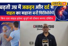 बुजुर्गों के लिए संजीवनी बनी फिजियोथेरेपी; बिना दवा कमर और घुटनों के दर्द से पाएं छुटकारा, जानें डॉक्टर की राय – News18 हिंदी