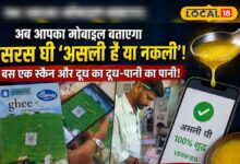 मोबाइल का एक स्कैन और नकली सामान की छुट्टी, जानें कैसे काम करेगा ये डिजिटल फीचर – News18 हिंदी