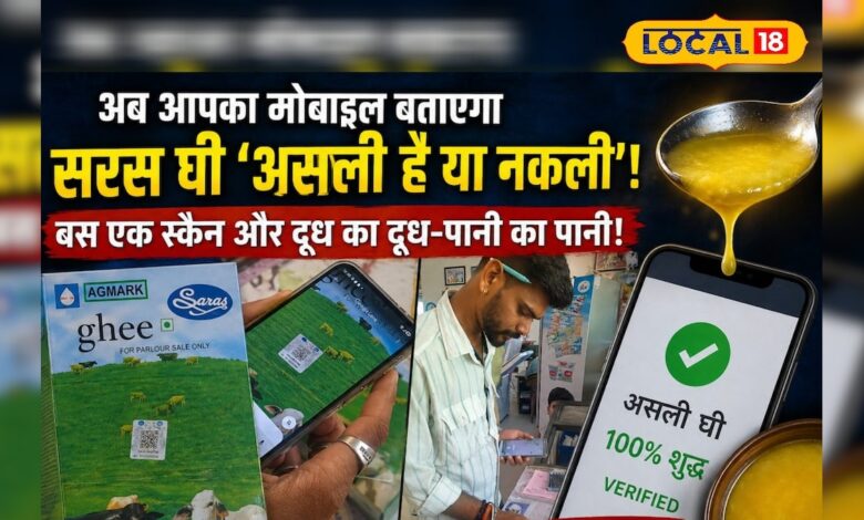 मोबाइल का एक स्कैन और नकली सामान की छुट्टी, जानें कैसे काम करेगा ये डिजिटल फीचर – News18 हिंदी