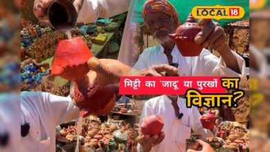 राजस्थान की माटी का 'जादू' या पुरखों का विज्ञान? सोशल मीडिया पर छाया पाली के बुजुर्ग का हुनर, उल्टा करने पर भी मटके से नहीं गिरता तेल – News18 हिंदी