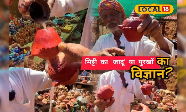 राजस्थान की माटी का 'जादू' या पुरखों का विज्ञान? सोशल मीडिया पर छाया पाली के बुजुर्ग का हुनर, उल्टा करने पर भी मटके से नहीं गिरता तेल – News18 हिंदी