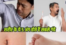 शरीर के ये 5 अंग होते हैं सबसे गंदे, छिपे होते हैं हजारों बैक्टीरिया, सिर्फ पानी से नहीं होंगे साफ, करें ये काम