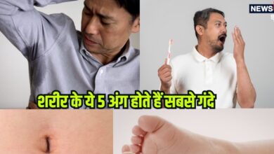 शरीर के ये 5 अंग होते हैं सबसे गंदे, छिपे होते हैं हजारों बैक्टीरिया, सिर्फ पानी से नहीं होंगे साफ, करें ये काम