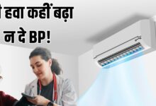 हाई बीपी की शिकायत है, तो इतने पर चलाएं AC, डॉक्टर की चेतावनी- बढ़ सकता है ब्लड प्रेशर