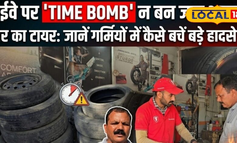 हाईवे पर टायर फटा, कार पलटी, 8 लोग घायल, लापरवाही बनी बड़ी वजह