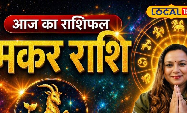 Aaj 2 May Makar Rashifal: मकर राशि वालों को व्यापार में बड़ा मौका, प्रमोशन के संकेत, लवर्स इससे करें परहेज