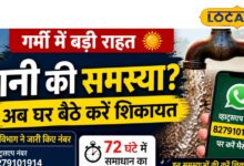 गर्मी में पानी की टेंशन खत्म! अब सिर्फ एक मैसेज से दर्ज होगी शिकायत, PHED ने जारी किए हेल्पलाइन नंबर