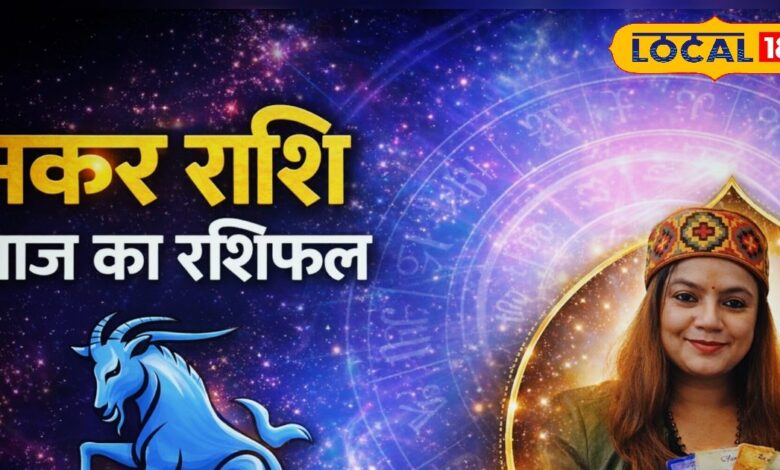 Aaj Ka Makar Rashifal | Capricorn Horoscope 6 May 2026 | मकर राशि का राशिफल और व्यापार में सफलता के उपाय