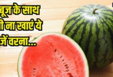 Bad food combinations: गलती से भी तरबूज के साथ ना खाएं ये 4 चीजें, पेट में मच जाएगी खलबली, दिमाग पर भी होगा सीधा हमला