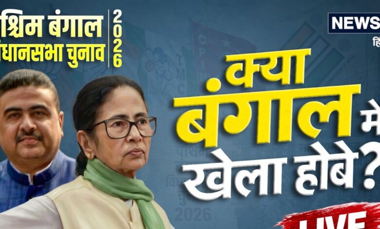 Bengal Chunav Results 2026 LIVE | BJP vs TMC | 'ममता बनर्जी इंडिया की डोनाल्ड ट्रंप...' बीजेपी के दिलीप घोष ने मतगणना को लेकर जताई चिंता