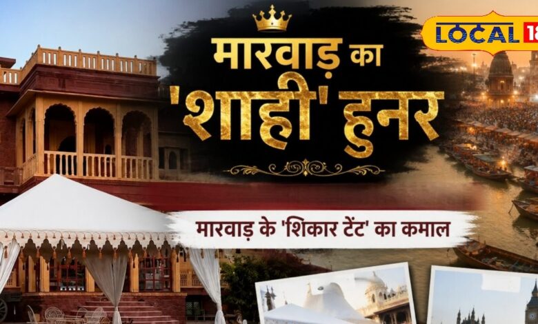 Big Event Tent | लंदन-अमेरिका में राजस्थानी टेंट, अयोध्या-प्रयागराज में लगा, जानें खासियत