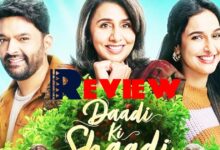 Daadi Ki Shaadi Movie Review: काम आ गया कपिल शर्मा का 'बागबान' फॉर्मूला