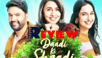 Daadi Ki Shaadi Movie Review: काम आ गया कपिल शर्मा का 'बागबान' फॉर्मूला