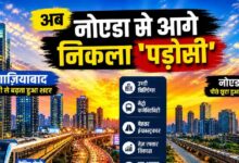 Ghaziabad Property News: अब नोएडा को पीछे छोड़ देगा ये पड़ोसी! गंगा एक्सप्रेसवे पलटने जा रहा खेल, बन जाएगा UP-NCR का क‍िंग