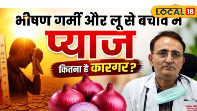 Health Tips: लू से बचाव में कितना कारगर है प्याज? जानिए एक्सपर्ट की सलाह और देसी उपाय