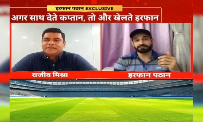 Irfan Pathan ने साझा की India के लिए क्रिकेट खेलने की यादें और स्टारडम का सफर