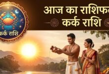 Kark Rashifal 1 May | Today Kark Rashifal | Kark Daily Horoscope | कर्क राशिफल आज का |