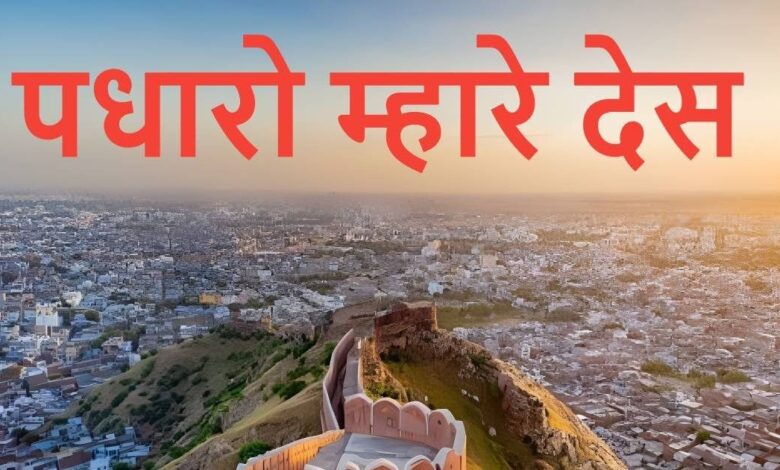 OBMS देश का पहला मल्टी-साइट ऑनलाइन टिकटिंग प्लेटफॉर्म, एक क्लिक से लें राजस्थान टूरिज्म की पूरी जानकारी और टिकट