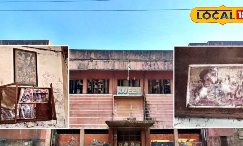 कभी गाना बजने पर पर्दे पर लोग लुटाते थे पैसे और सीट भी रहती थी हाउसफुल, कुछ ऐसा था मिर्जापुर के फेमस सिनेमाघर 'नवीन' का जलवा