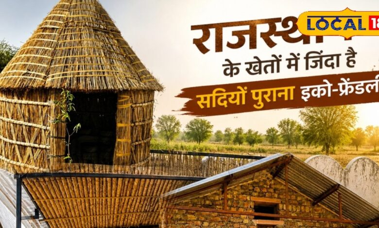 क्या आप जानते हैं राजस्थान की झोपड़ियों में प्राकृतिक ठंडक का राज, इको फ्रेंडली तकनीक के आगे AC भी है फेल