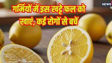 गर्मियों में विटामिन सी से भरपूर ये खट्टा फल सेहत के लिए अमृत समान, पानी में निचोड़ कर पिएं इसका रस, होंगे ये फायदे