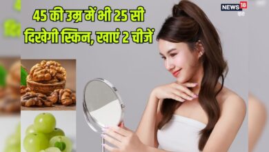 ज्यादा उम्र में भी दिखना है जवां, तो आज से ही खाएं ये 2 चीजें, 45 में भी दिखेंगी 25 जैसी