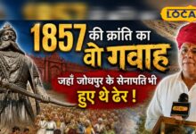 पाली का छोटा सा गांव, जहां 1857 में कांप गई थी अंग्रेजों की हुकूमत! आउवा की कहानी रोंगटे खड़े कर देगी