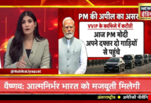 पेट्रोल-गोल्ड की अपील के बाद देश में क्या चल रहा है? VIP से लेकर आम जनता तक सब बदलने लगे