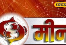 मीन राशि वालों पर आज हनुमान जी रहेंगे मेहरबान, व्यापार में होगी तरक्की, करियर में सावधानी, लव लाइफ में रहेगा तनाव, करें ये उपाय
