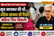 'मृत' समझकर रो रहे थे परिजन, अचानक जिंदा उठ बैठी महिला! डॉक्टर ने क्या बताया