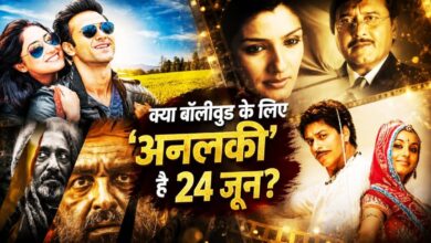 24 जून का वो 'मनहूस' रिकॉर्ड, जिसने मेकर्स की उड़ाई नींद; सिर्फ 1 हिट फिल्म के सहारे बॉलीवुड ने बचाई अपनी साख