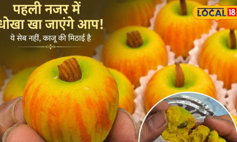 Famous Sweets Of Bharatpur I भरतपुर की शाही काजू सेब मिठाई l bharatpur news I Rajasthan news