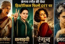 Kangana Ranaut Best Historical Movies on OTT: कंगना रनौत की हिस्टोरिकल फिल्में, एक ने कमाए 130 करोड़, दूसरी पर छिड़ गई बहस