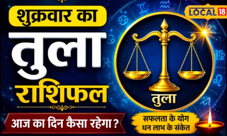 Libra Horoscope Today | तुला राशि आज का राशिफल | Aaj Ka Tula Rashifal