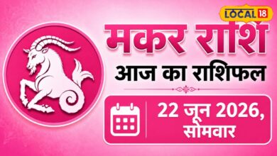 Makar Rashifal 22 June 2026: खुलने वाले हैं भाग्य के दरवाजे, भगवान शिव की कृपा से बनेंगे सफलता के योग; मिलेगा रुका धन