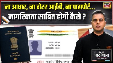 Passport and Aadhaar Are Not Proof Of Citizenship Know The Truth About NRC | पासपोर्ट और आधार से नागरिकता तय नहीं तो कैसे साबित होगा आप भारतीय हैं?