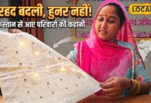 Success Story: सरहदें बदलीं, लेकिन हुनर नहीं... बाड़मेर की पाक विस्थापित महिलाओं की अमेरिका-यूरोप तक पहुंची सूप-कढ़ाई