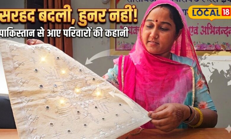Success Story: सरहदें बदलीं, लेकिन हुनर नहीं... बाड़मेर की पाक विस्थापित महिलाओं की अमेरिका-यूरोप तक पहुंची सूप-कढ़ाई