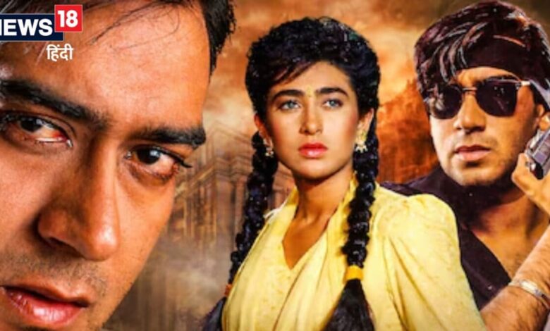 अफेयर, ब्रेकअप और भयंकर विवाद: इस एक वजह से कभी रिलीज नहीं हो पाई करिश्मा कपूर और अजय देवगन की ये बड़ी फिल्म!