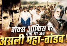 अमिताभ-अजय देवगन की 3 जबरदस्त फिल्में, 1998 से 2013 के बीच हिला डाला था बॉक्स ऑफिस, 2004 में किया था सबको हैरान