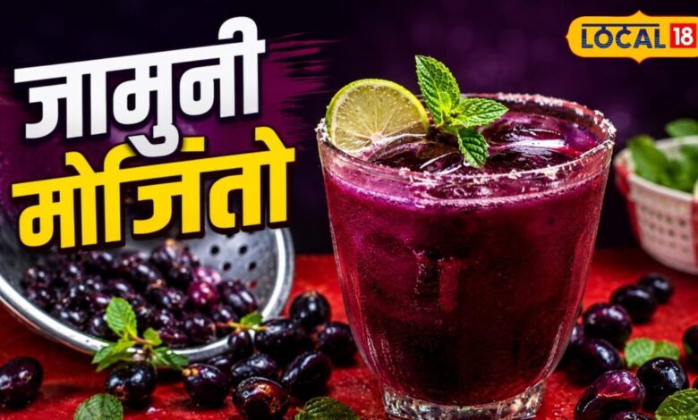 गर्मी में पीना है कुछ हटके? जामुन मोजितो का स्वाद बना रहा लोगों को दीवाना, ऐसे करें घर पर तैयार