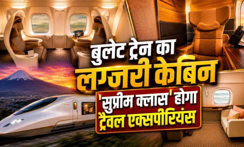प्राइवेट केबिन, वाई-फाई, फ्री खाना-पीना… जापान की बुलेट ट्रेन ला रही 'सुप्रीम क्लास', देखिए क्या-क्या मिलेगा