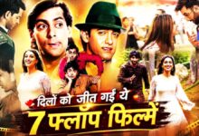 बॉलीवुड की वो 7 फ्लॉप फिल्में, जिन्हें जमाना आज मानता है कल्ट क्लासिक, मस्त वॉच लिस्ट में आपको करना पड़ेगा शामिल