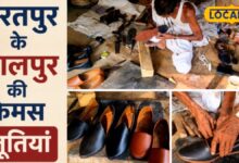 भरतपुर का यह गांव बना देसी जूतियों की फैक्ट्री, हाथों से तैयार हर जोड़ी की है डिमांड, पीढ़ियों से जिंदा है कला